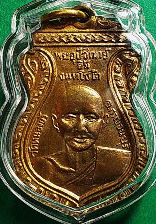 เหรียญหลวงปู่ยิ้ม-หลวงปู่เหรียญ วัดหนองบัว รุ่นแรก ปี 2497