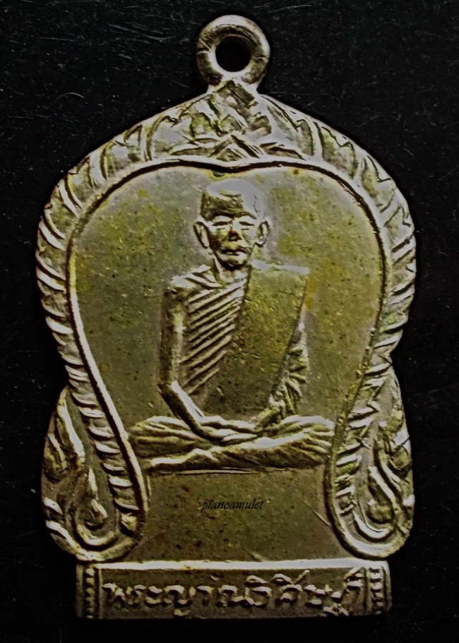  เหรียญเสมา (หญิง) พระอาจารย์สิงห์ วัดป่าสาลวัน ปี 2500