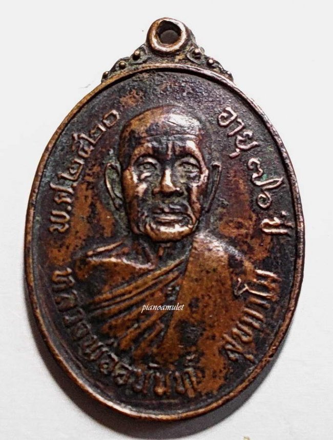 เหรียญรุ่นแรก ลพ.อนันต์ วัดดอนมะเกลือ จ.สุพรรณบุรี พ.ศ.2520 