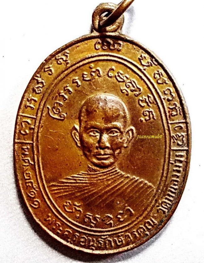 เหรียญหลวงพ่อสง่า วัดหนองม่วง ราชบุรี รุ่นแรก ปี 2511 ลงจารย์