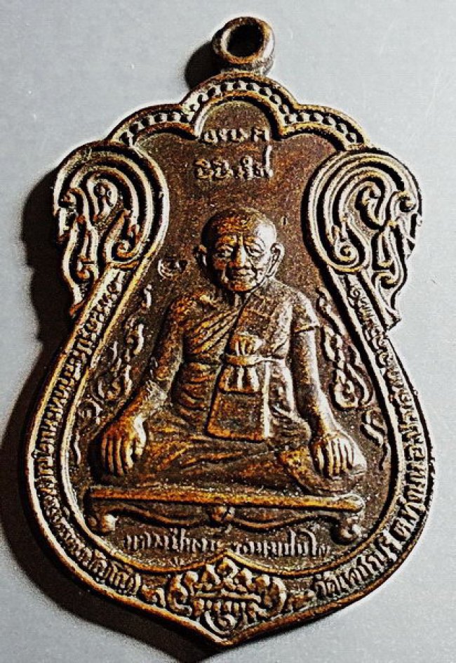 เหรียญเสมาหลวงปู่หงษ์ รุ่นแรก ขุดสระ ปี 2541 